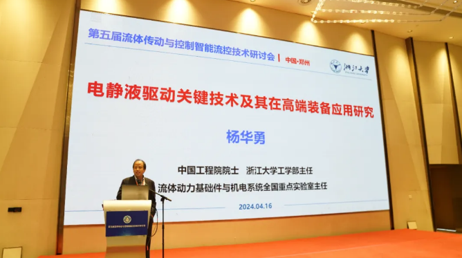 在学术交流环节,杨华勇,焦宗夏院士等专家学者分别作了专题报告,带来